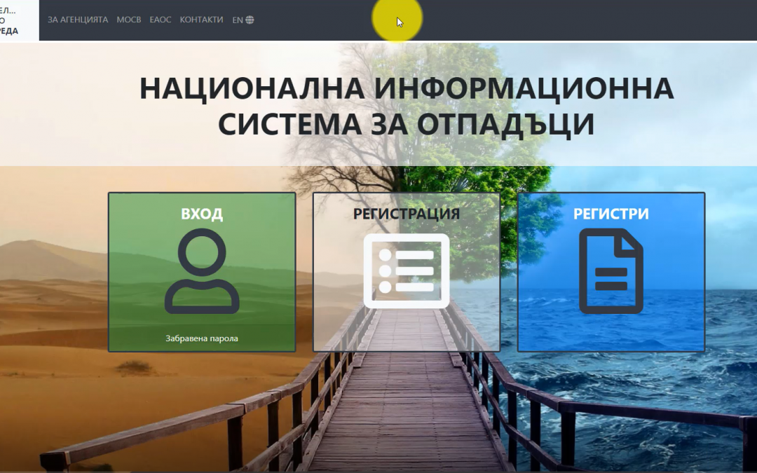 На 01.09.2021 г. изтича срокът за предоставяне на годишните отчети за отпадъци в НИСО