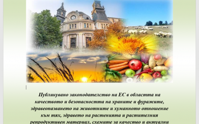 Вижте последните новости в законодателството от областта на безопасността по агрохранителната верига в Информационен бюлетин № 8 на МЗм