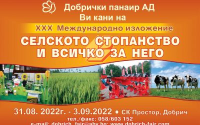 30 юбилейно издание на Добрички панаир ще се проведе в периода 31 август – 3 септември