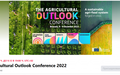 Конференцията на ЕК „EU Agricultural Outlook 2022“ ще бъде на 8 и 9 декември